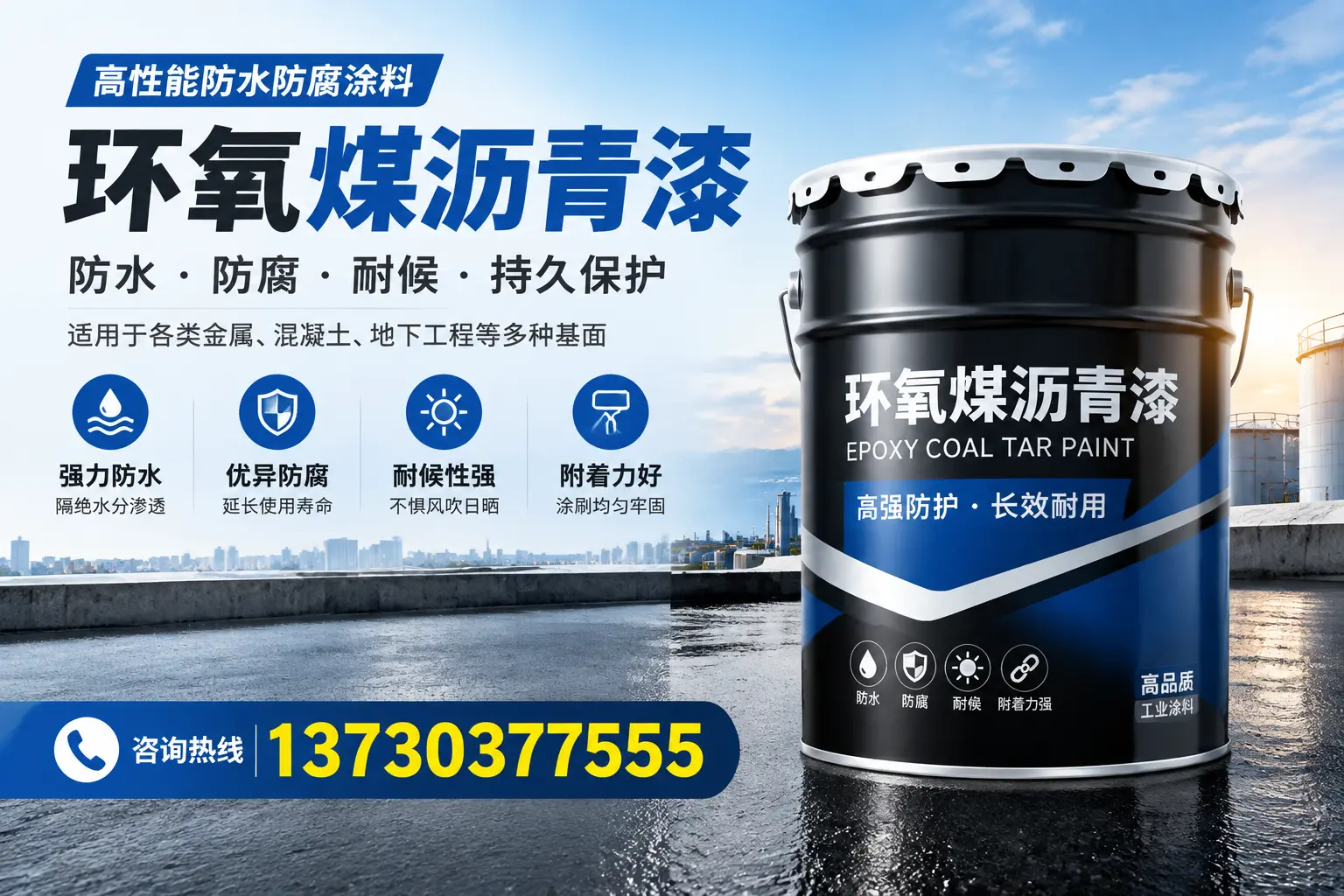 如何判断环氧煤沥青漆的质量？温县消费者指南